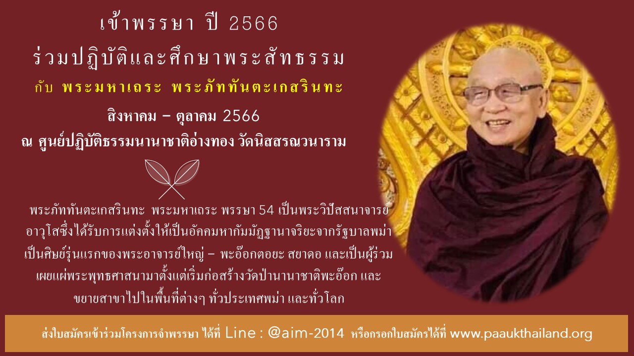 RAIN RETREAT 2023 Thai