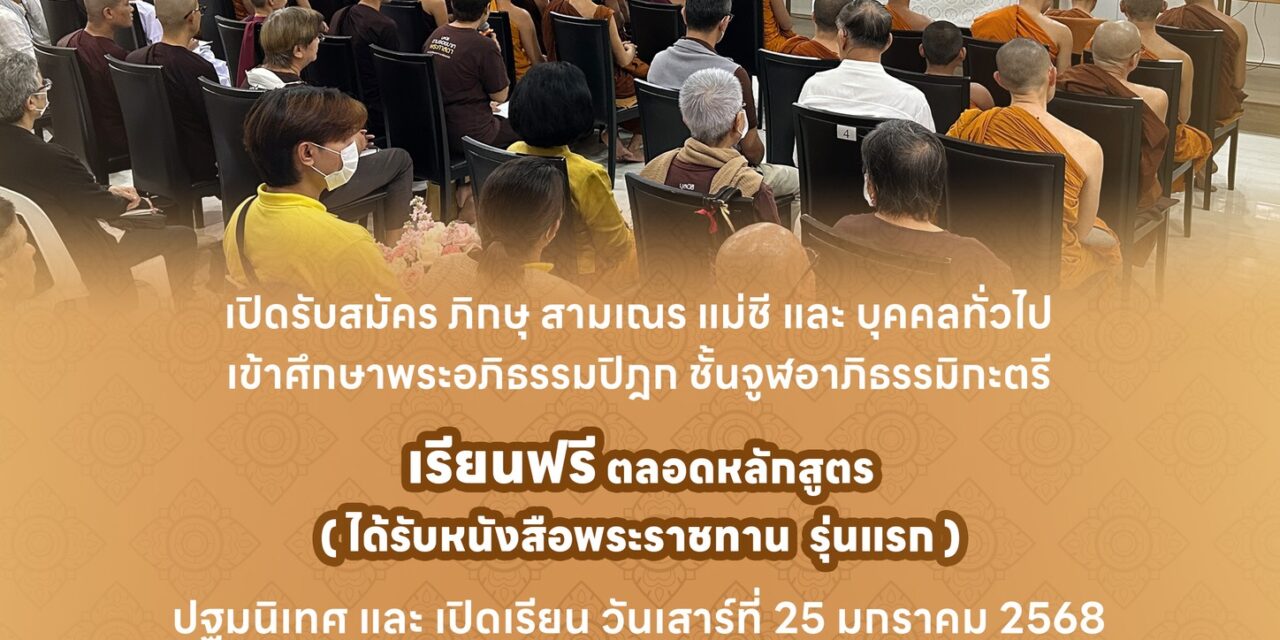 แบนเนอร์ อภิธรรมโชติกะวิทยาลัย
