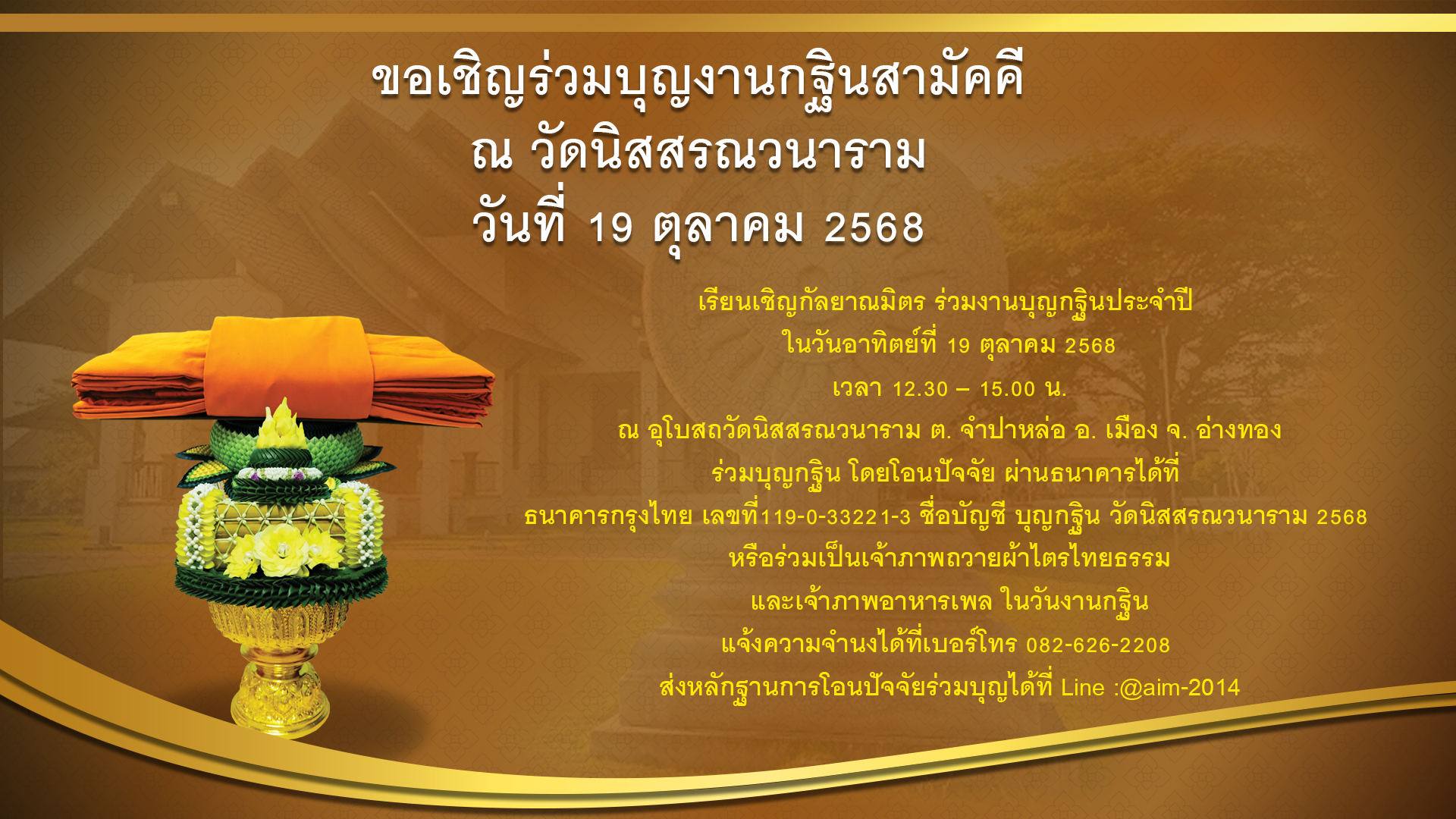 กฐิน 68