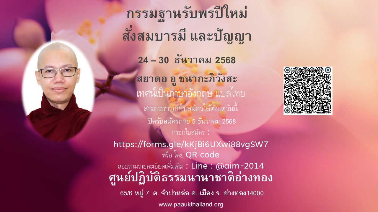 Retreat in Dec 2025 Poster Thai revised