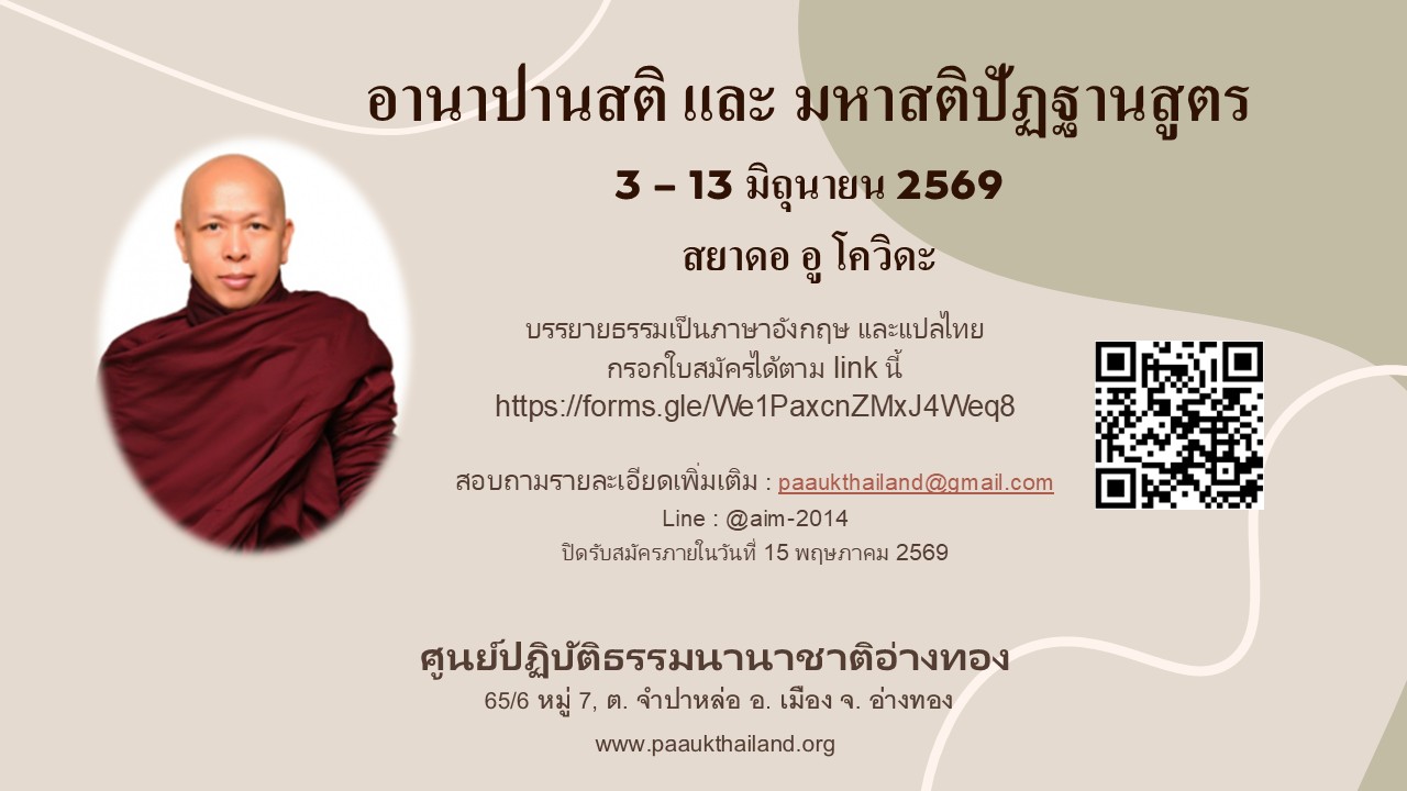 Sayadaw Kovida June 2026 Thai