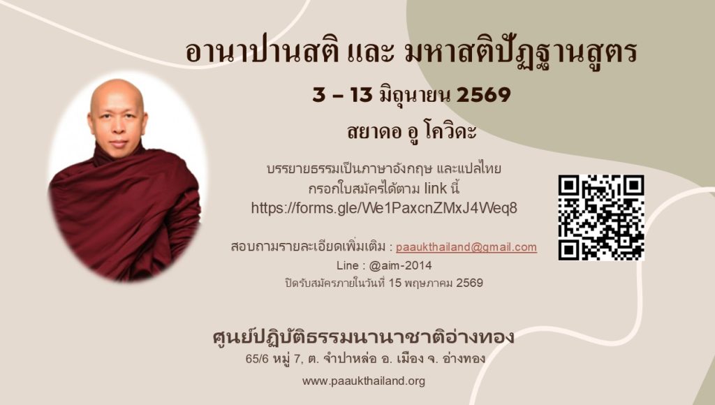 Sayadaw Kovida June 2026 Thai
